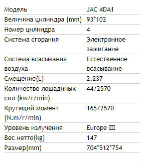 таблица характеристик двигателя 1-3.5T JAC 4DA1